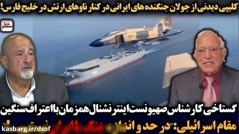 جولان جنگنده های ایرانی در خلیج فارس