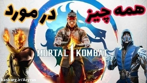 بررسی تریلر جدید مورتال کمبت ۱ | Mortal Kombat 1 Trailer