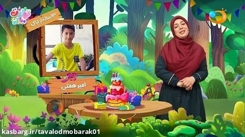 برنامه تولدت مبارک 6 خرداد | شبکه هدهد