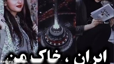 گرانچ تایم- ویدیو گرانچ - ایران زیبا- کیوت -گرانچ