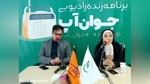 برنامه رادیویی جوان آپ-معرفی صندوق پژوهش فناوری  استان لرستان