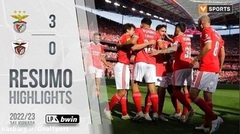 خلاصه بازی بنفیکا ۳-۰ سانتاکلارا | لیگ برتر پرتغال ۲۰۲۳-۲۰۲۲