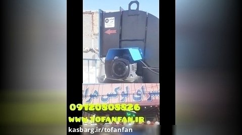 تولید انواع فن سانتریفیوژ و بالانس و اگزاست فن در تهران 09120808826مهندس سوری