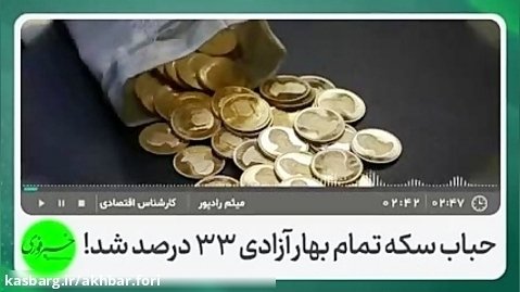 سفر پادشاه عمان چه تاثیری بر قیمت سکه خواهد گذاشت ؟