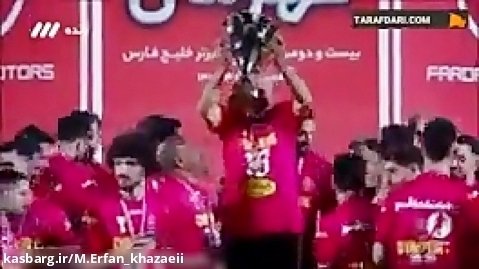 جشن قهرمانی پرسپولیس | پرسپولیس قهرمان لیگ برتر