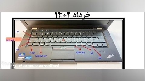 آشنایی با صفحه کلید لپ تاپ | مهارت مبانی کامپیوتر