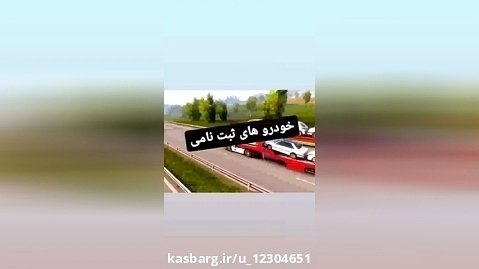 سلطان ولوو در حال بردن خودرو های ثبت نامی شرکت ایران خودرو