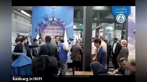 بیست و هفتمین نمایشگاه بین المللی نفت ، گاز،پالایش و پتروشیمی تهران