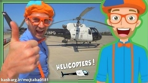 بلیپی و هلیکوپتر