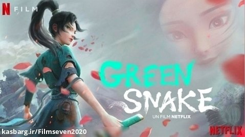 انیمیشن مار سفید 2: مصیبت مار سبز دوبله فارسی White Snake 2: Green Snake 2021
