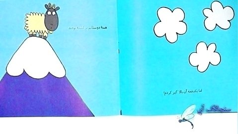 داستان کودکانه بز بامزه - قصه صوتی - داستان فارسی جدید - کتاب داستان کودک