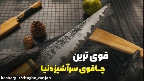 چاقوی سرآشپز حرفه ای مدل ژاپنی ماسومی با تیغه سان مای ضدزنگ و غلاف چوبی