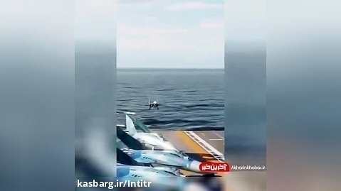 فرود عجیب یک جنگنده روسی روی ناو هواپیمابر