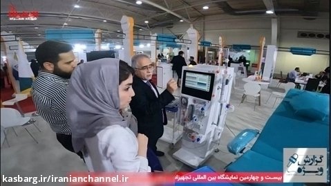 حضور مراکز جامع همودیالیز سلام در نمایشگاه ایران هلث