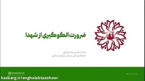 شهیدان حمید رضا الداغی - ناصر باغانی - شوشتری و  برونسی در بیان رهبر انقلاب
