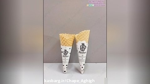 تولید قیف بستنی کاغذی | سفارش انلاین کاور بهداشتی بستنی قیفی