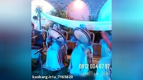 گروه موزیک / مجلس عروسی _ باغ تالار ۰۹۱۲۰۰۴۶۷۹۷ خواننده سنتی اجرای آهنگ های شاد