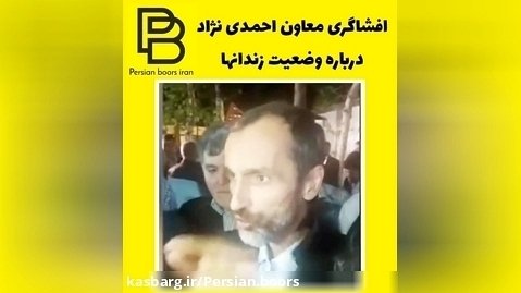 افشاگری احمدی نژاد