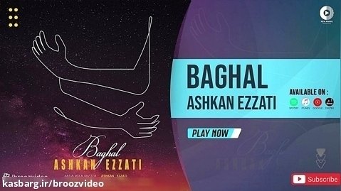 اشکان عزتی - بغل - Ashkan Ezzati - Baghal - OFFICIAL AUDIO TRACK