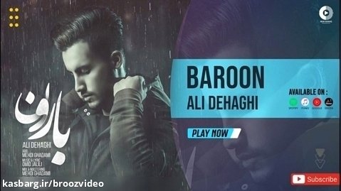 علی دهحقی - بارون - Ali Dehaghi - Baroon - OFFICIAL AUDIO TRACK