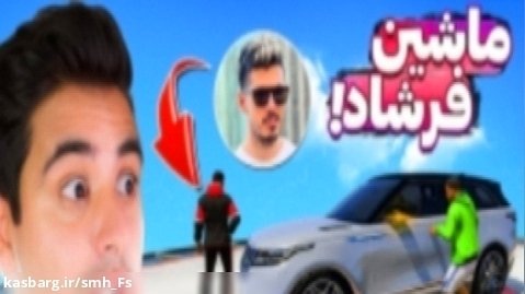 دزدین ماشین بهترین یوتیوبر های ایرانی !!! | احمد رکسا