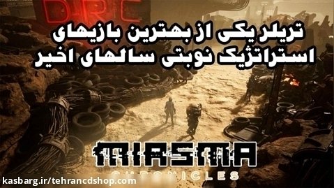 Miasma Chronicles Trailer تریلر رسمی بازی (تهران سی دی شاپ)