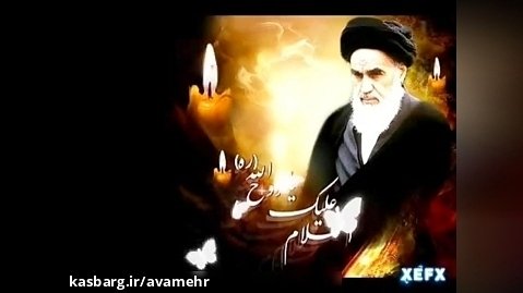 مداحی-رحلت امام خمینی (ره)-بانوای حاج میثم مطیعی