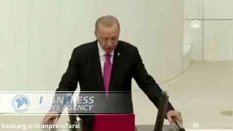 اردوغان به عنوان رئیس جمهور ترکیه سوگند یاد کرد