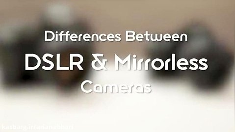 مهم ترین تفاوت های دوربین dslr با بدون آینه mirrorless