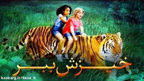 فیلم خیزش ببر The Tiger Rising 2022 زیرنویس فارسی