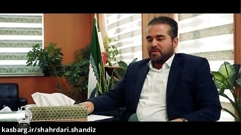 گزارش عملکرد شورای اسلامی شهر شاندیز (قسمت دوم )