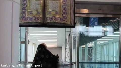 آغاراعزام حجاج ایرانی به جده از ترمینال سلام شهر فرودگاهی امام خمینی (ره)
