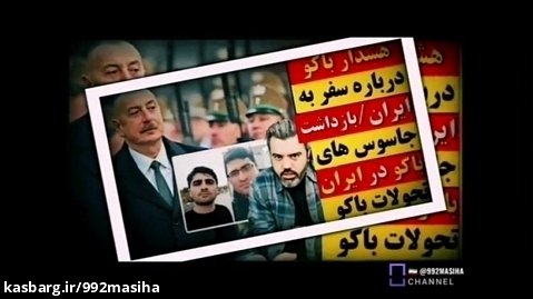 آقای تحلیلگر | هشدار باکو درباره سفر به ایران / تحولات باکو ...
