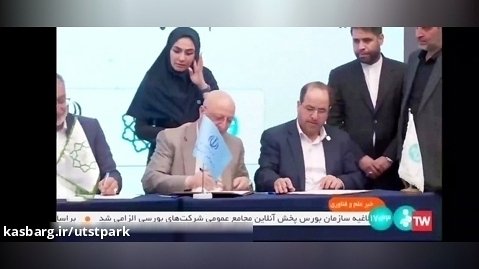 خبرگزاری صداوسیما؛ مراسم افتتاح ناحیه نوآوری تهران