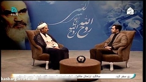 حجت الاسلام فلاحی در برنامه زنده تلوزیون پیرامون شخصیت امام خمینی (ره)