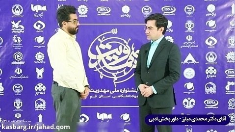 گفتگو با محمدی مبارز، داور بخش ادبی چهارمین دوره جشنواره ملی مهدویت