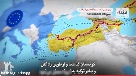 ویدیو / کریدور مهمی که ایران را دور زد