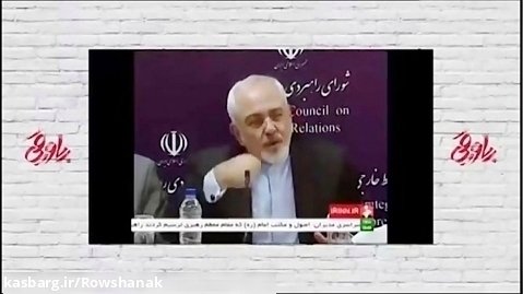 دکتر ظریف وزیر امور خارجه دولت اصلاحات از بعضی پیشرفت ها ناراحت شدند...