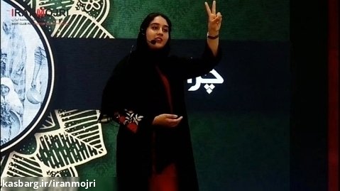 ایران مجری: مستند سخنرانی فاطمه بامشاد در دوازدهمین جشنواره بین المللی سعدی