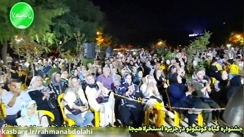 جشنواره کوتکوتو در لاهیجان( رحمان عبدالهی خبرنگار لاهیجان)
