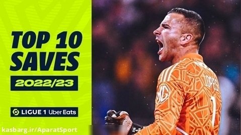 10 سیو برتر لیگ فرانسه در فصل 23-2022