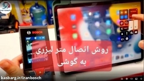 اتصال متر لیزری به گوشی - ایران بوش