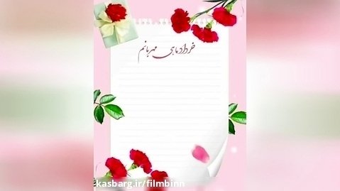 تبریک تولد خرداد ماهی-آهنگ تولد برای ماه خرداد-استوری تولد