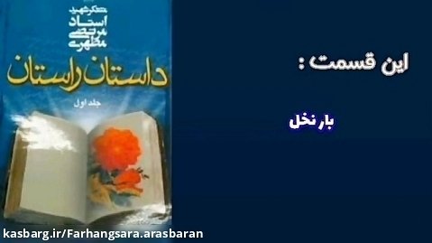 بی کرانگی / داستان بار بی نخل