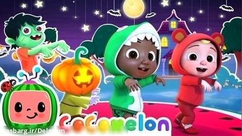 برنامه کودک کوکوملون - آهنگ آموزشی کوکوملون - کارتون کوکوملون - آهنگ رقص هالووین