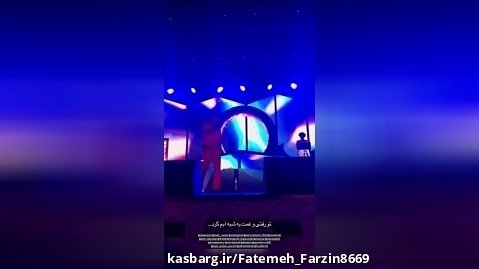 اجرای آهنگ بی انتها فرزاد فرزین در کنسرت ۶۰_۱۳