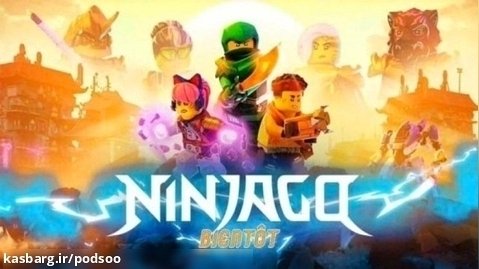 لگو نینجاگو:پیدایش اژدهایان | Lego Ninjago فصل۱ قسمت۲ دوبله فارسی