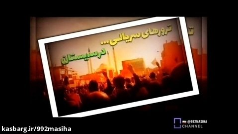 آقای تحلیلگر: عادی سازی ترورهای سریالی در سیستان و بلوچستان ...