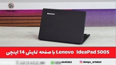 لپ تاپ Lenovo مدل IdeaPad 500S