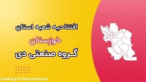 افتتاحیه نمایندگی استان خوزستان، شهر اهواز